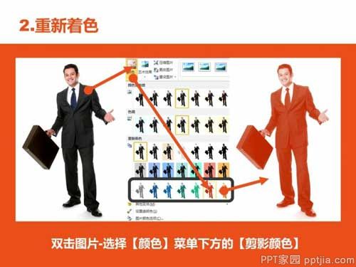 用PPT制作自己的剪影