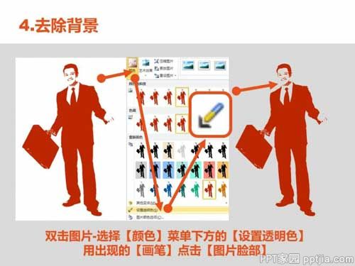 用PPT制作自己的剪影