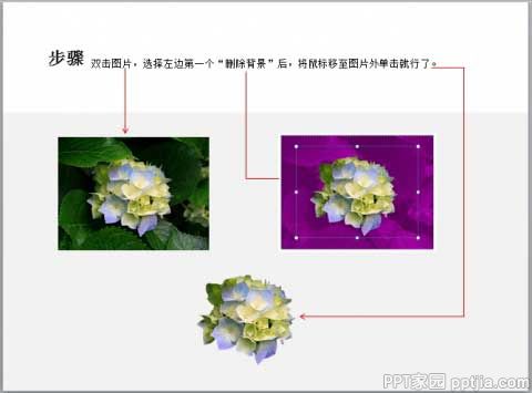 PPT2010抠图