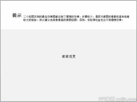 PPT2010抠图
