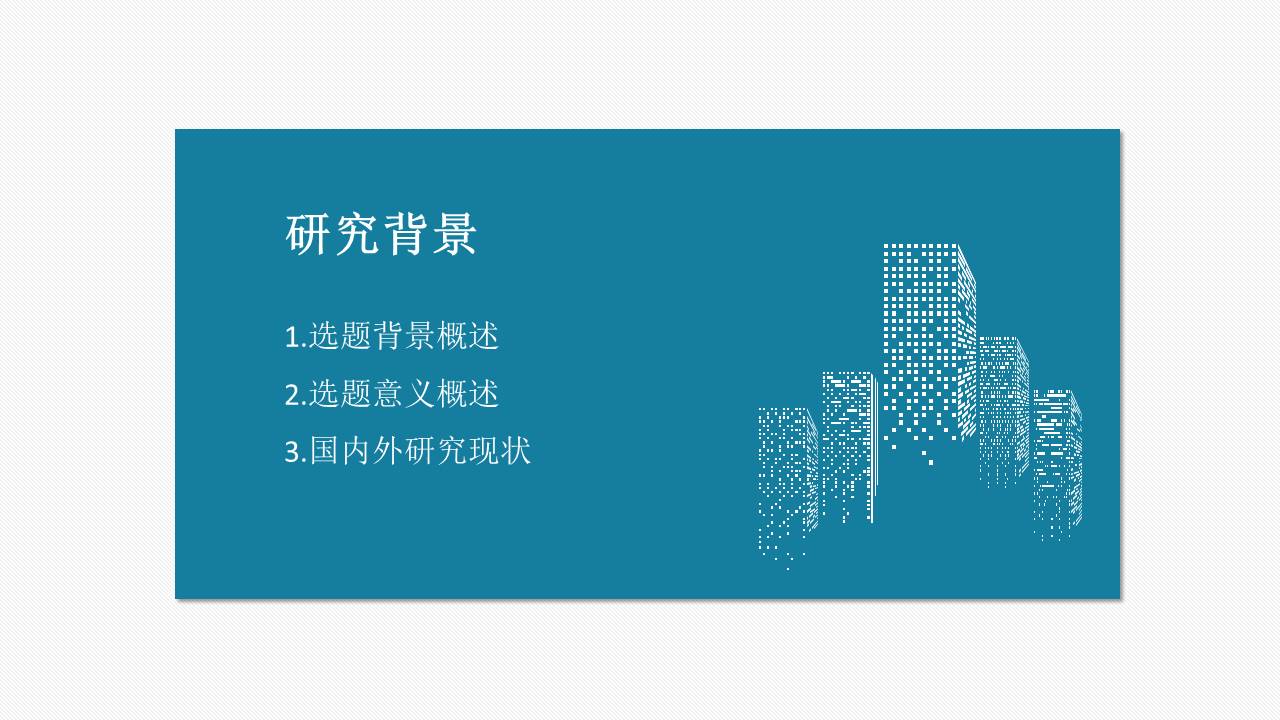 厦门大学论文答辩PPT模板