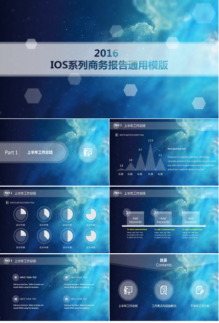 IOS系列商务报告通用模板