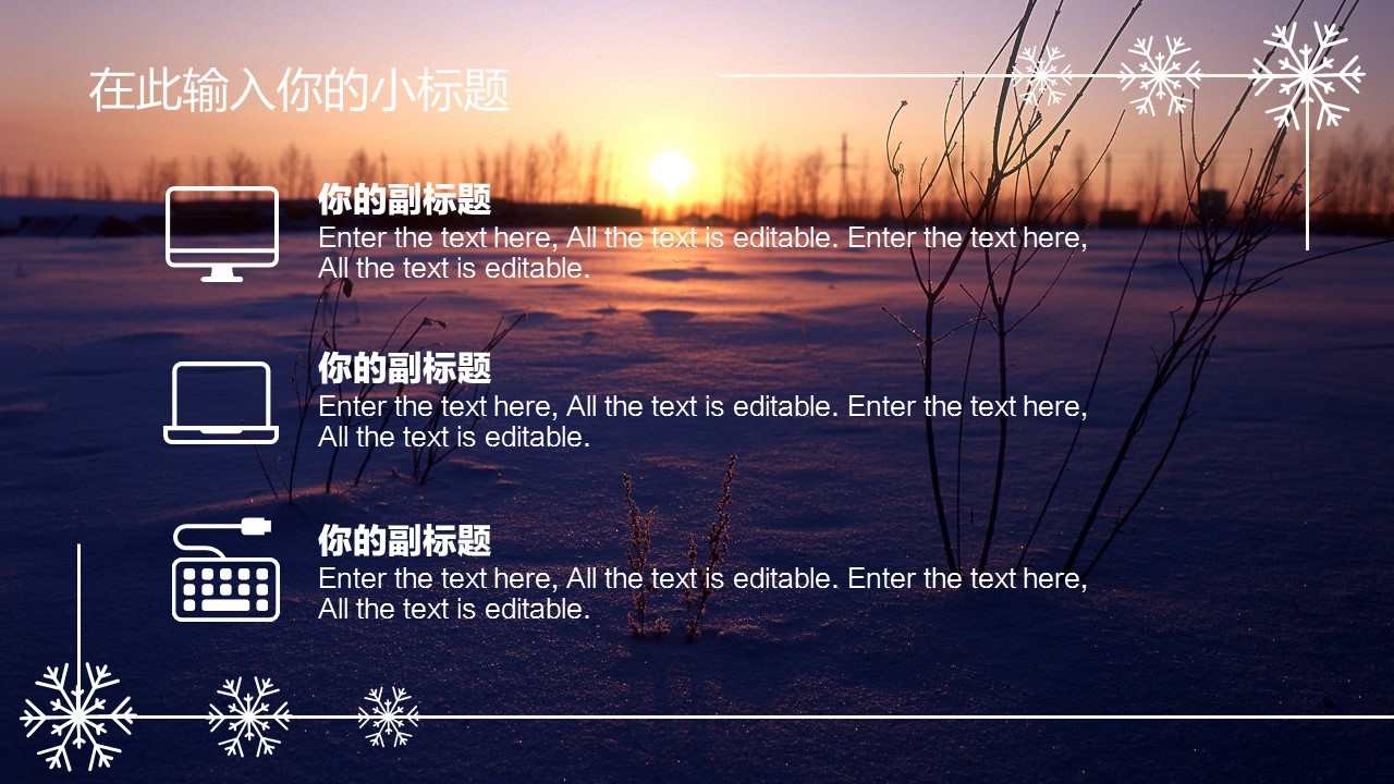 朝阳下的雪景唯美风景PPT模板