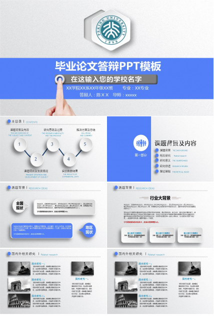 毕业论文答辩PPT模板