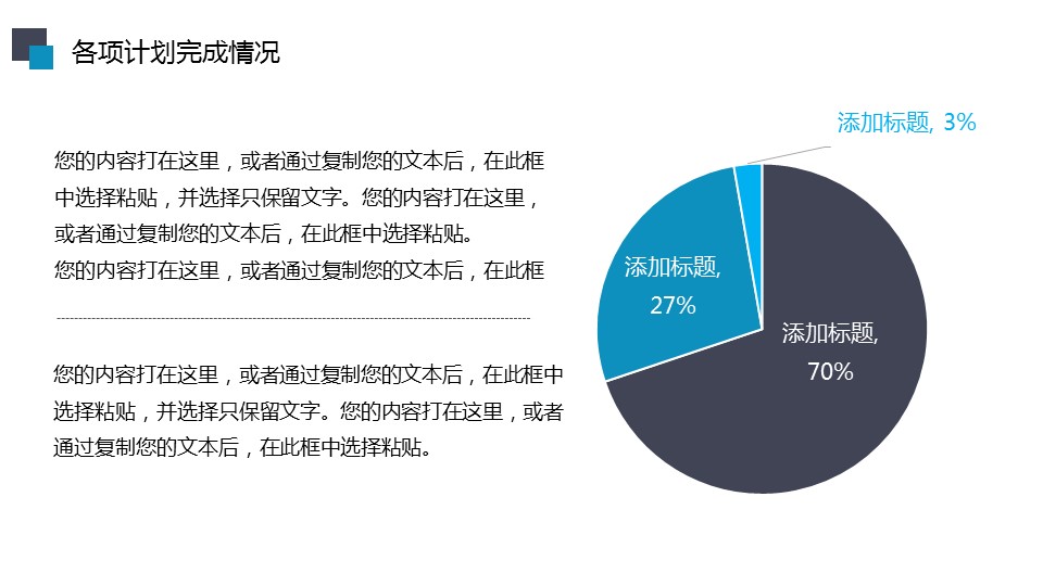 黑蓝色拼接简约工作总结PPT模板