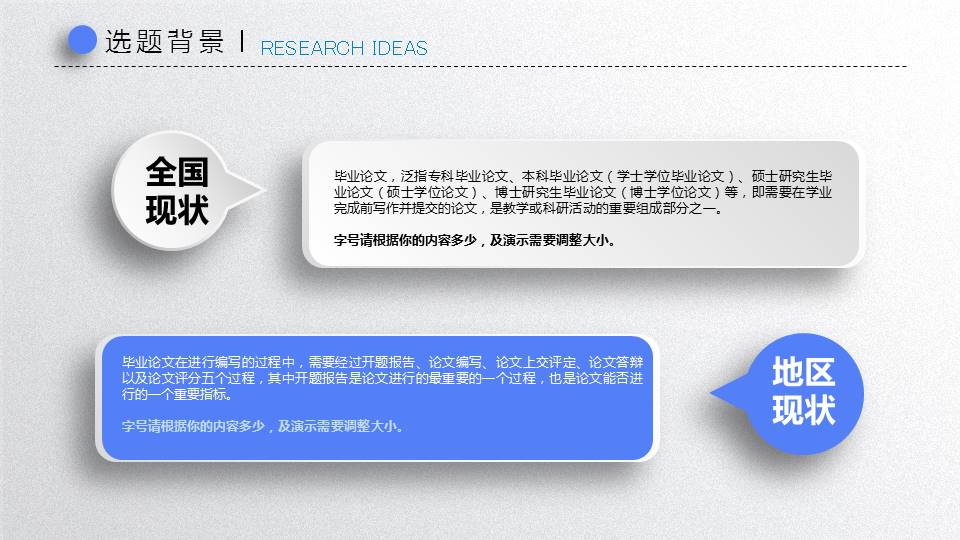 毕业论文答辩PPT模板