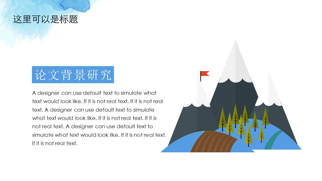 水彩风格毕业论文答辩PPT模版