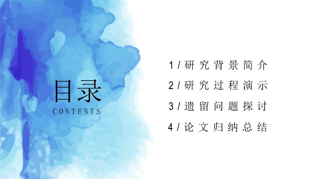 水彩风格毕业论文答辩PPT模版