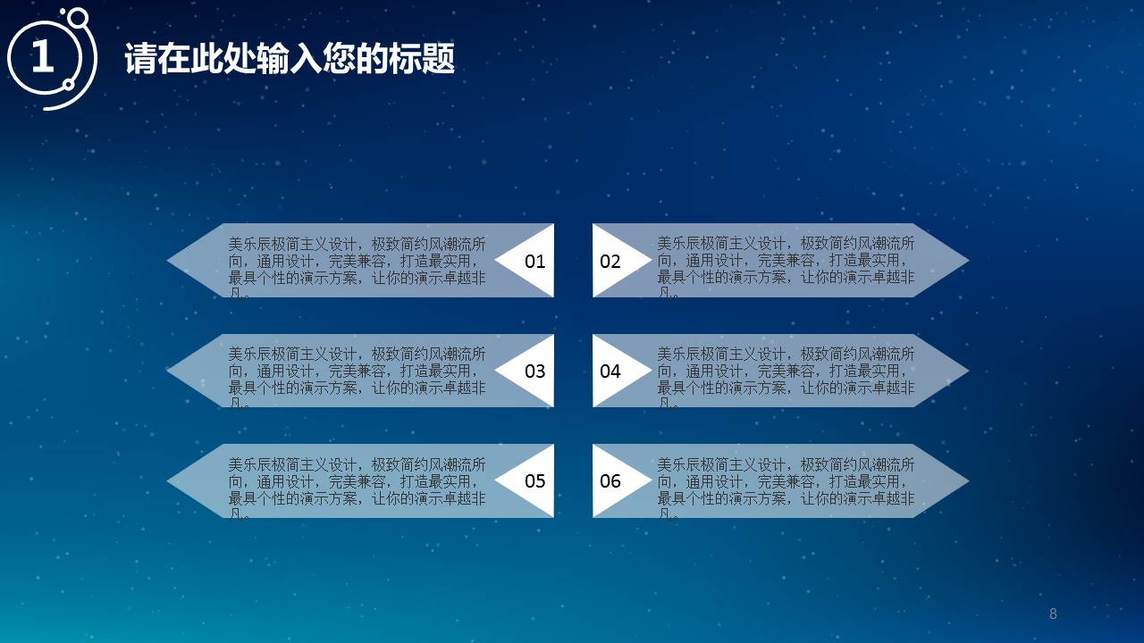 闪耀星空时尚创意精品PPT模板