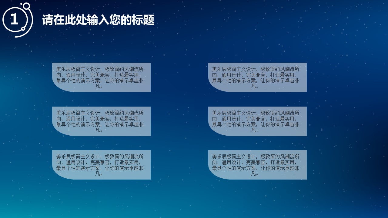 闪耀星空时尚创意精品PPT模板