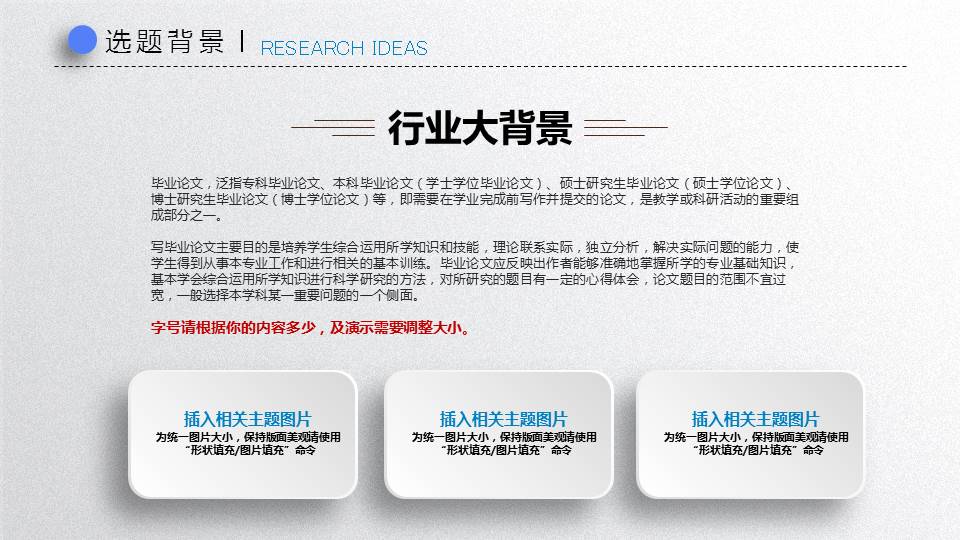 毕业论文答辩PPT模板