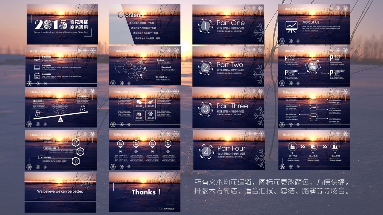 朝阳下的雪景唯美风景PPT模板