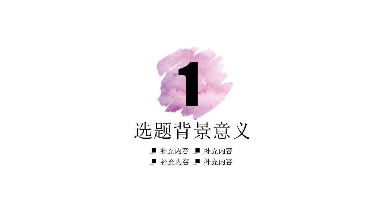水彩风毕业论文答辩PPT模版