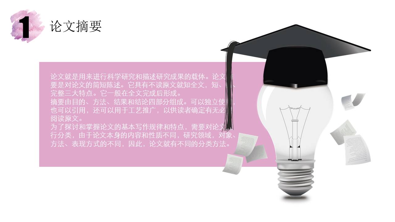 水彩风毕业论文答辩PPT模版