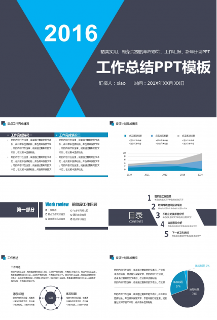 黑蓝色拼接简约工作总结PPT模板