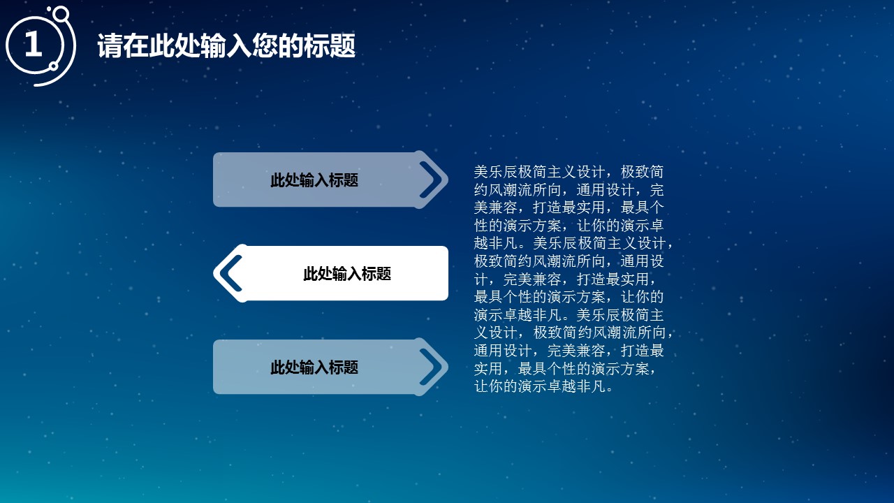 闪耀星空时尚创意精品PPT模板
