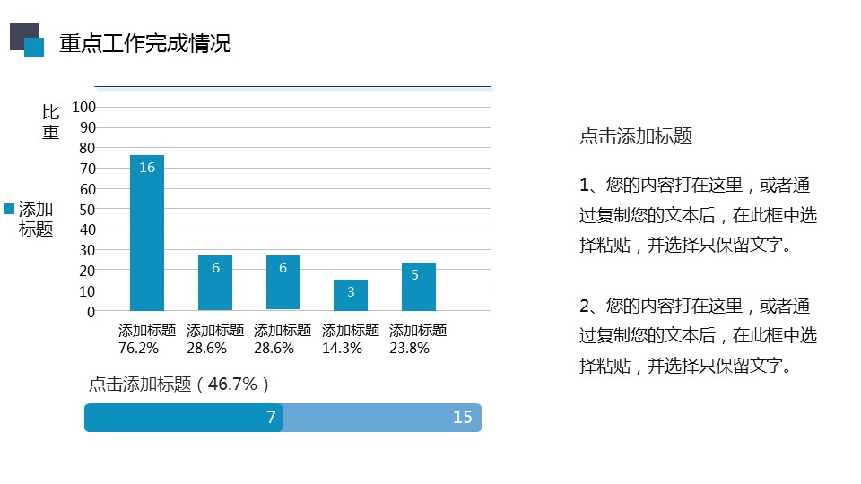黑蓝色拼接简约工作总结PPT模板