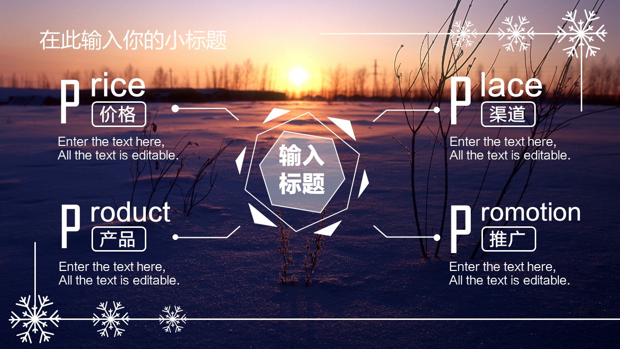 朝阳下的雪景唯美风景PPT模板