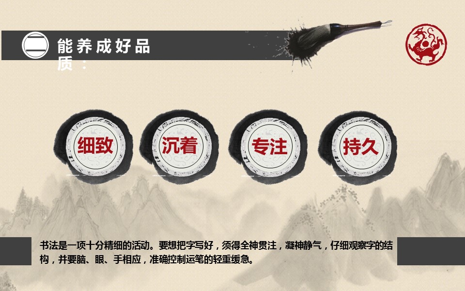 关于书法介绍的中国风PPT模板