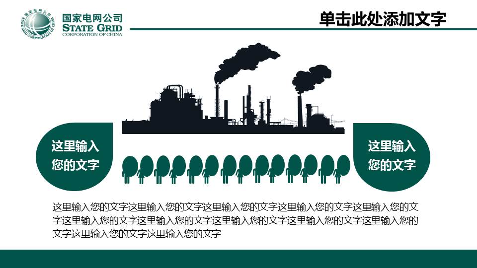 绿色国家电网工作总结汇报PPT模板