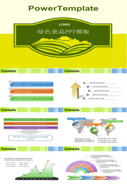 食品公司PPT模板