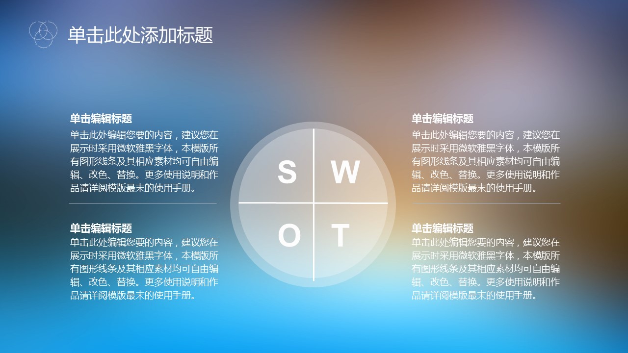 IOS高逼格简约朦胧商务总结报告PPT模板