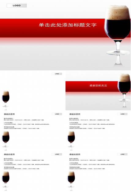 酒杯背景的红酒餐饮行业PPT模板