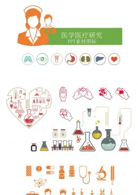 医疗医学类PPT图标素材