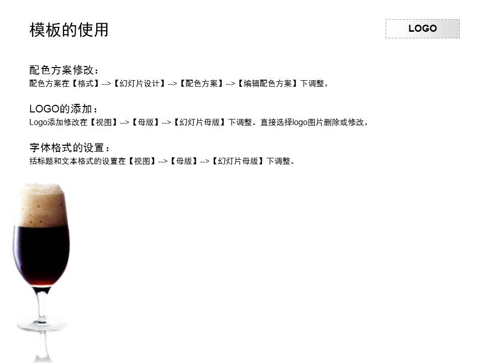 酒杯背景的红酒餐饮行业PPT模板