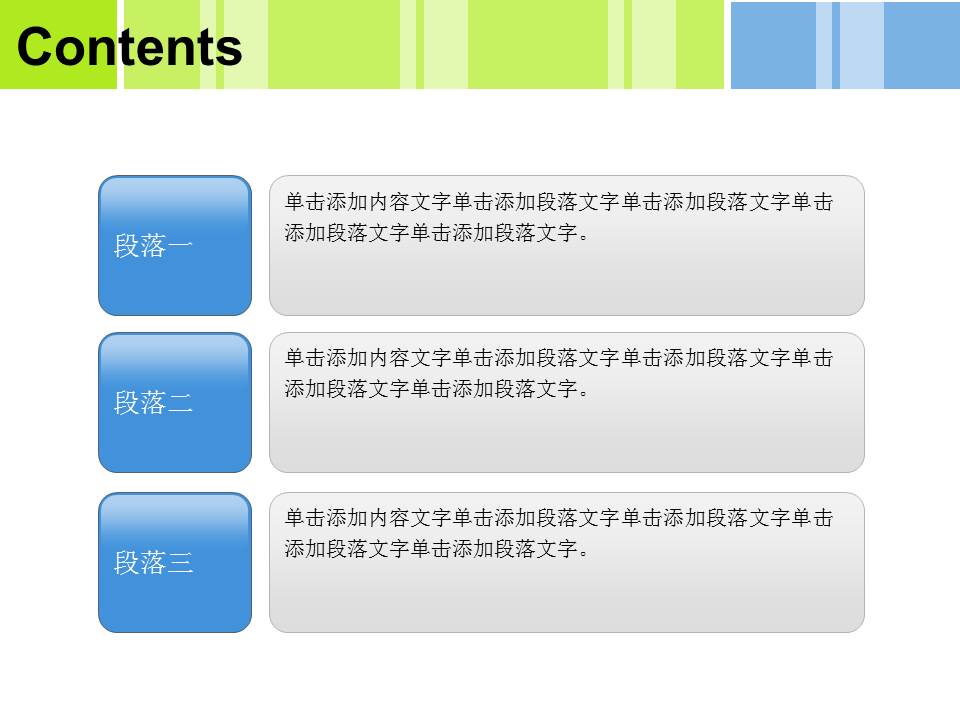 食品公司PPT模板