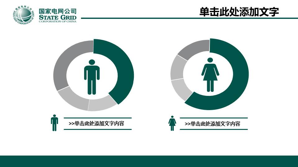 绿色国家电网工作总结汇报PPT模板