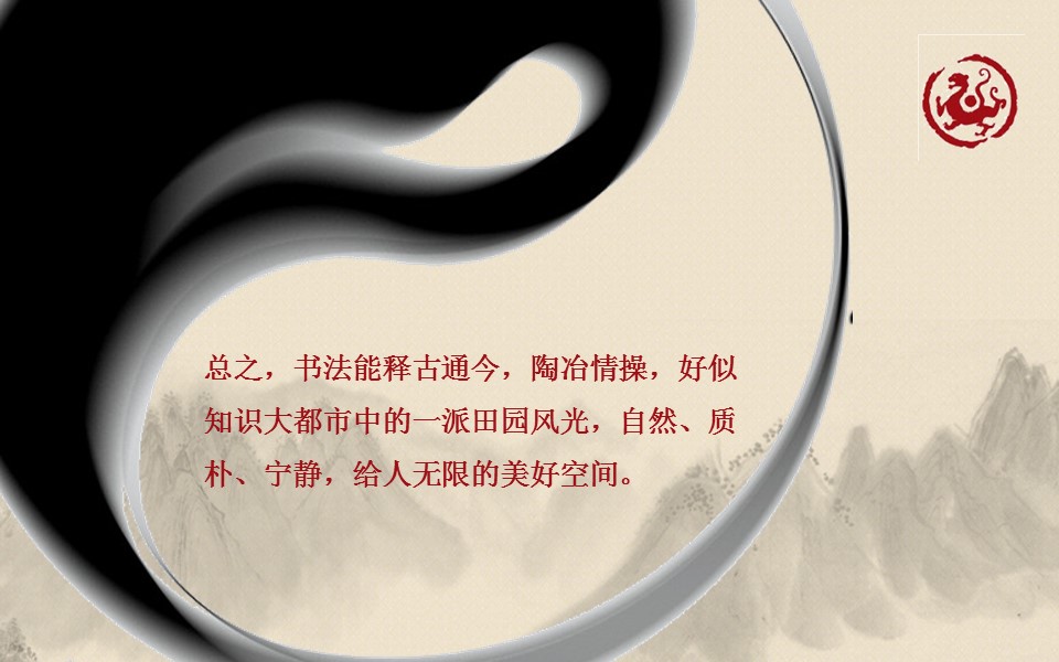 关于书法介绍的中国风PPT模板