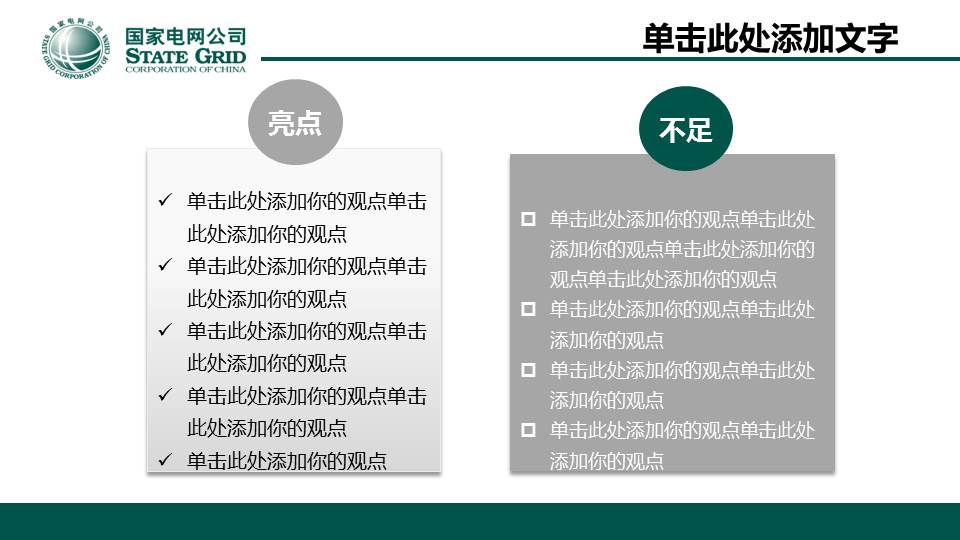绿色国家电网工作总结汇报PPT模板