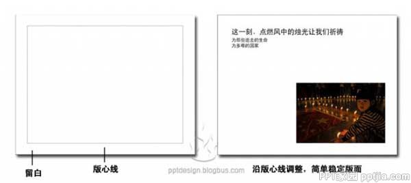PPT设计中看不见的线