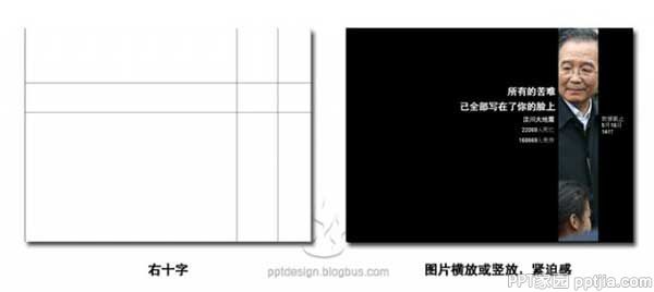 PPT设计中看不见的线