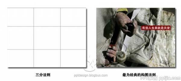 PPT设计中看不见的线