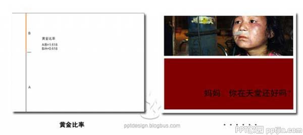 PPT设计中看不见的线