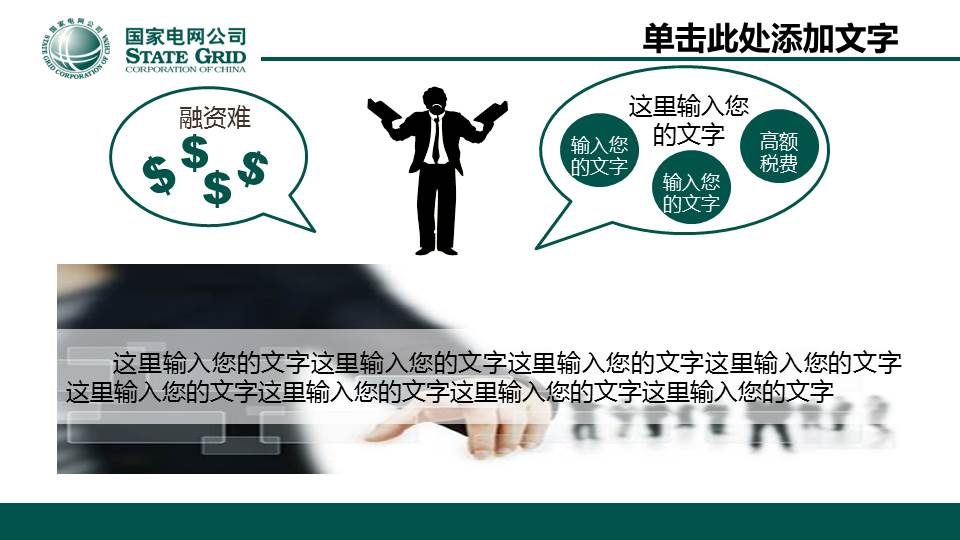 绿色国家电网工作总结汇报PPT模板