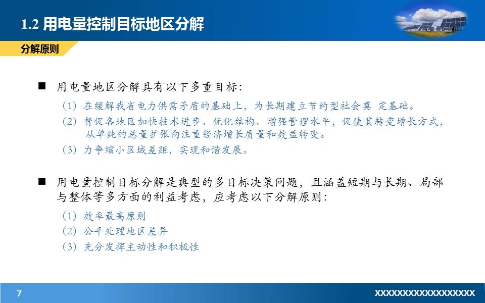 国家电网电力行业ppt模板下载