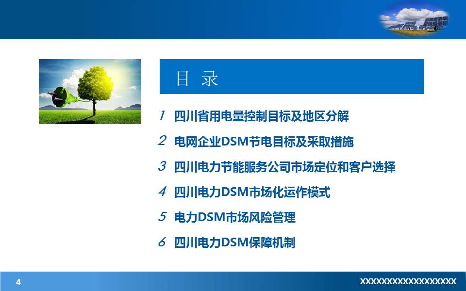 国家电网电力行业ppt模板下载