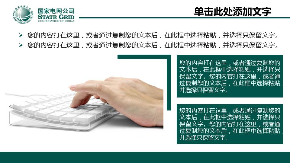 绿色国家电网工作总结汇报PPT模板