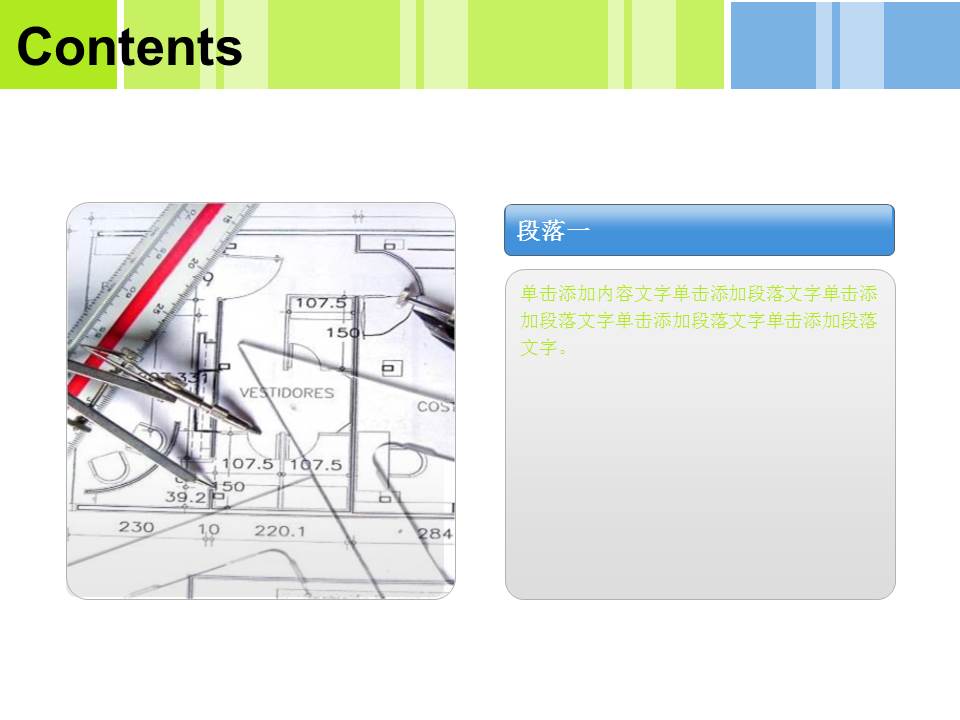 食品公司PPT模板
