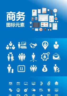 扁平化卡通PPT图标素材