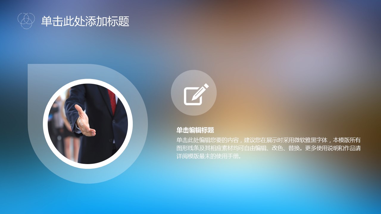 IOS高逼格简约朦胧商务总结报告PPT模板