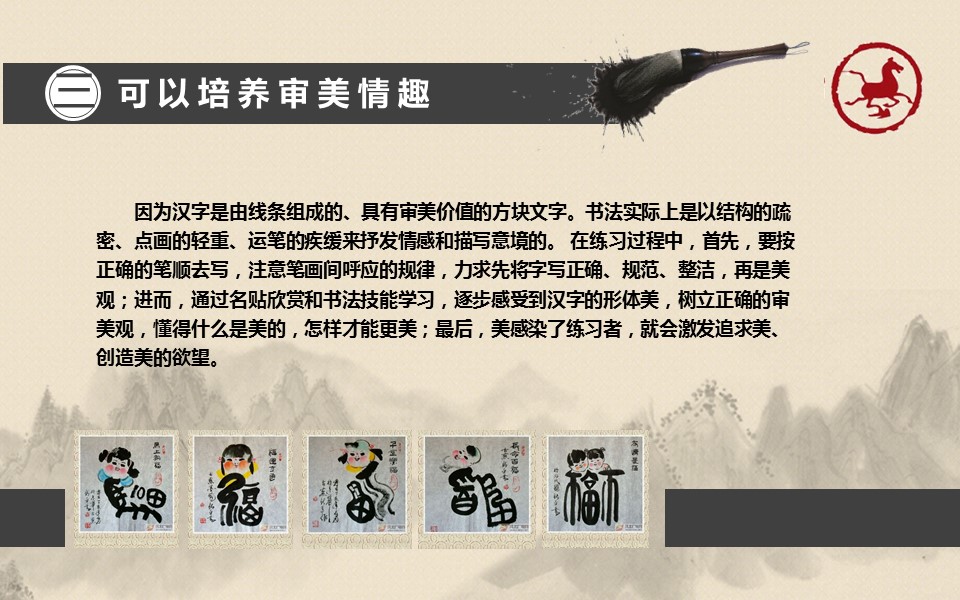 关于书法介绍的中国风PPT模板