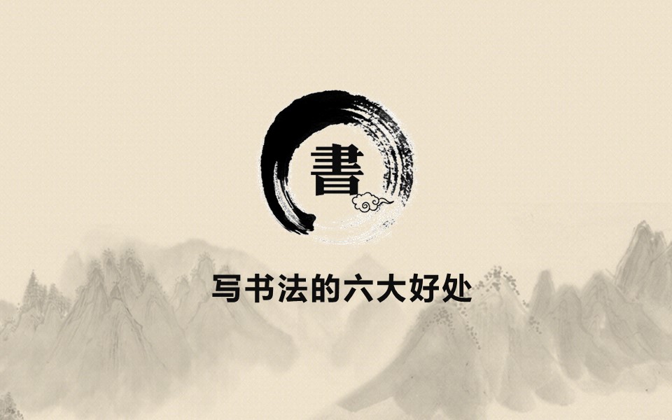 关于书法介绍的中国风PPT模板