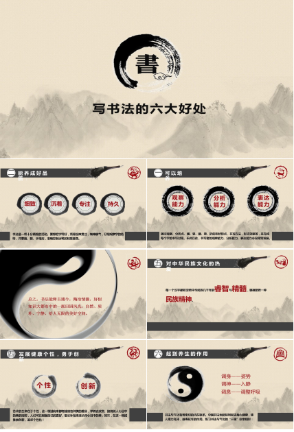 关于书法介绍的中国风PPT模板