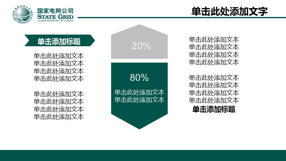 绿色国家电网工作总结汇报PPT模板