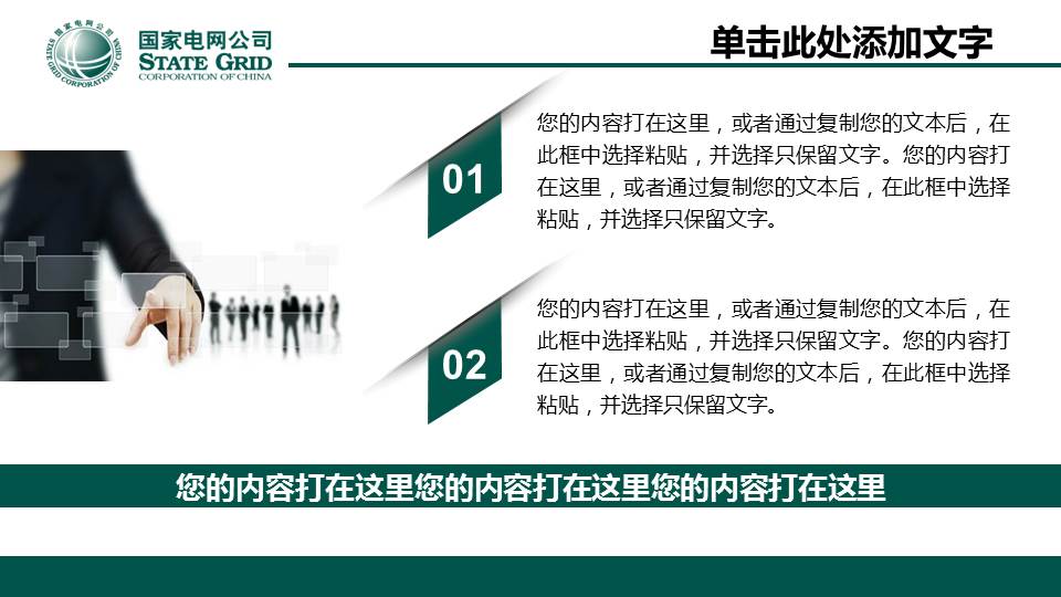 绿色国家电网工作总结汇报PPT模板