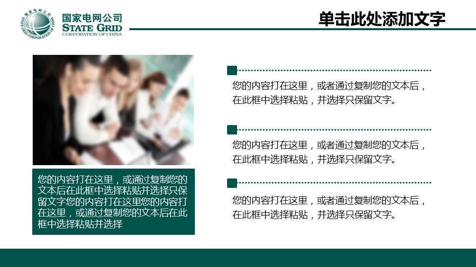 绿色国家电网工作总结汇报PPT模板